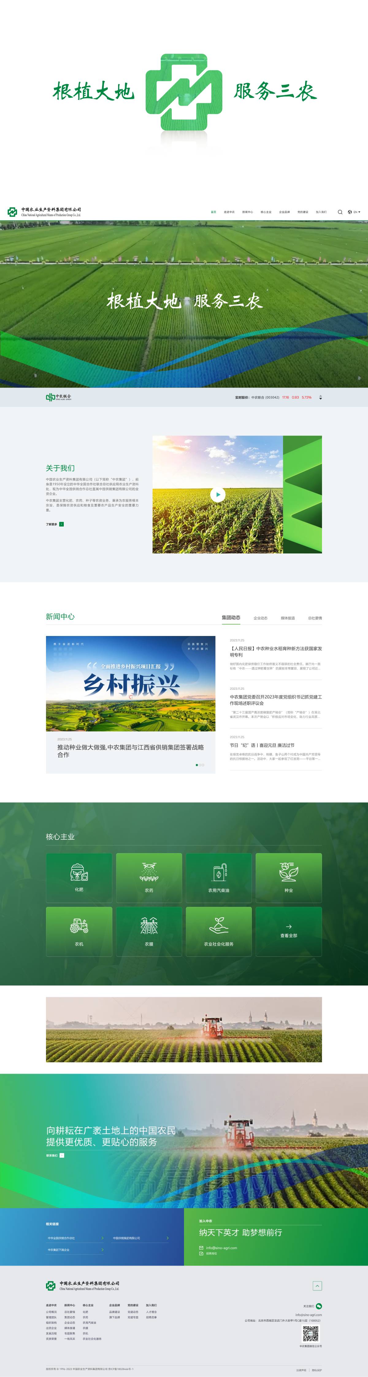  中农集团