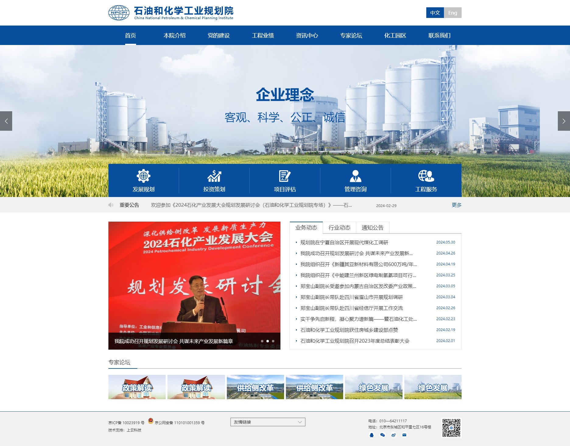  石油和化学工业规划院